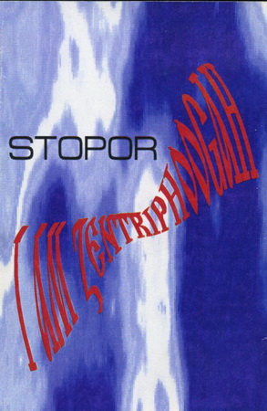 Stopor - I Am Zentriphoogah (Cassette)